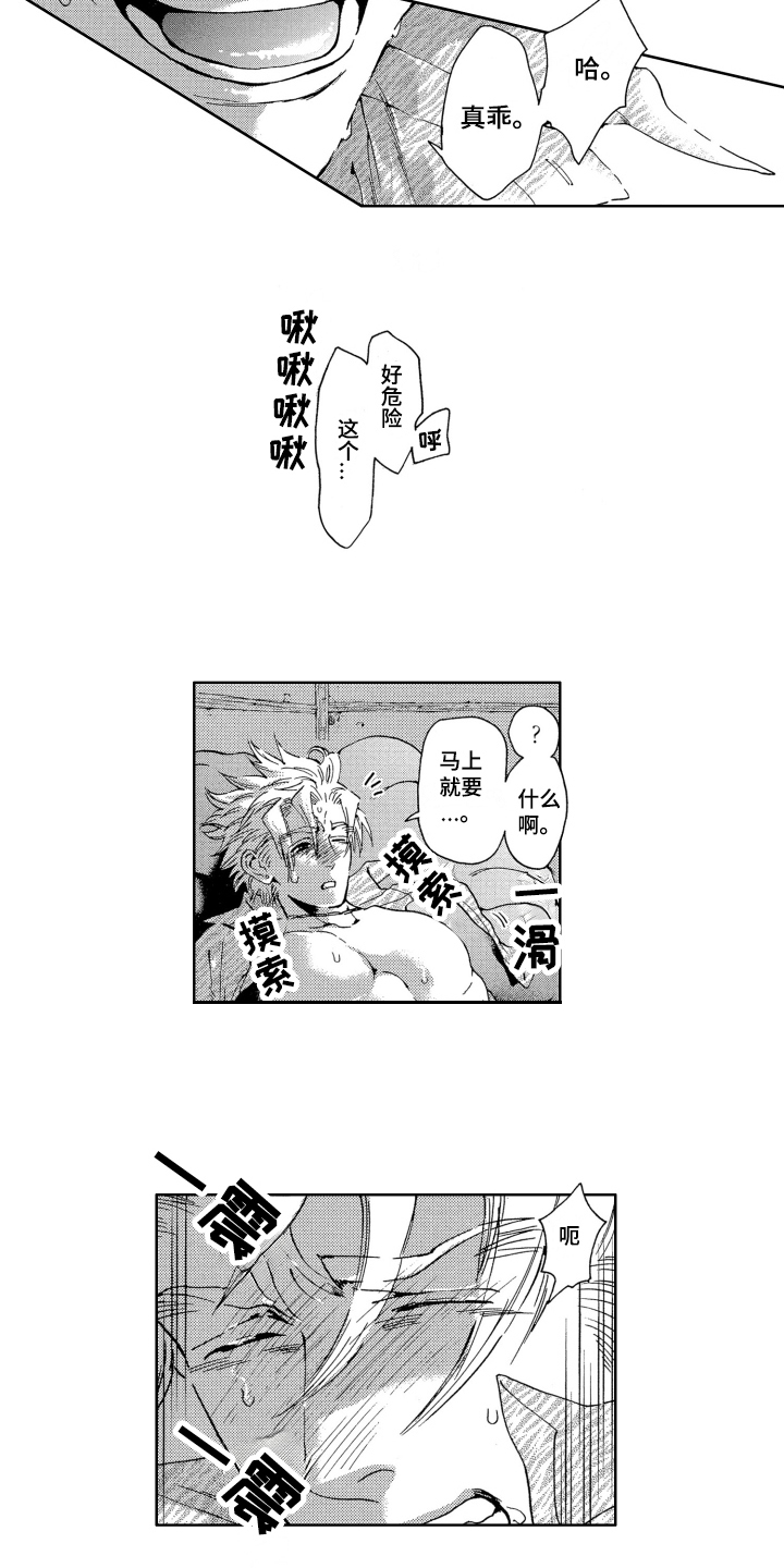袭击我的怪物 第11话 第2页