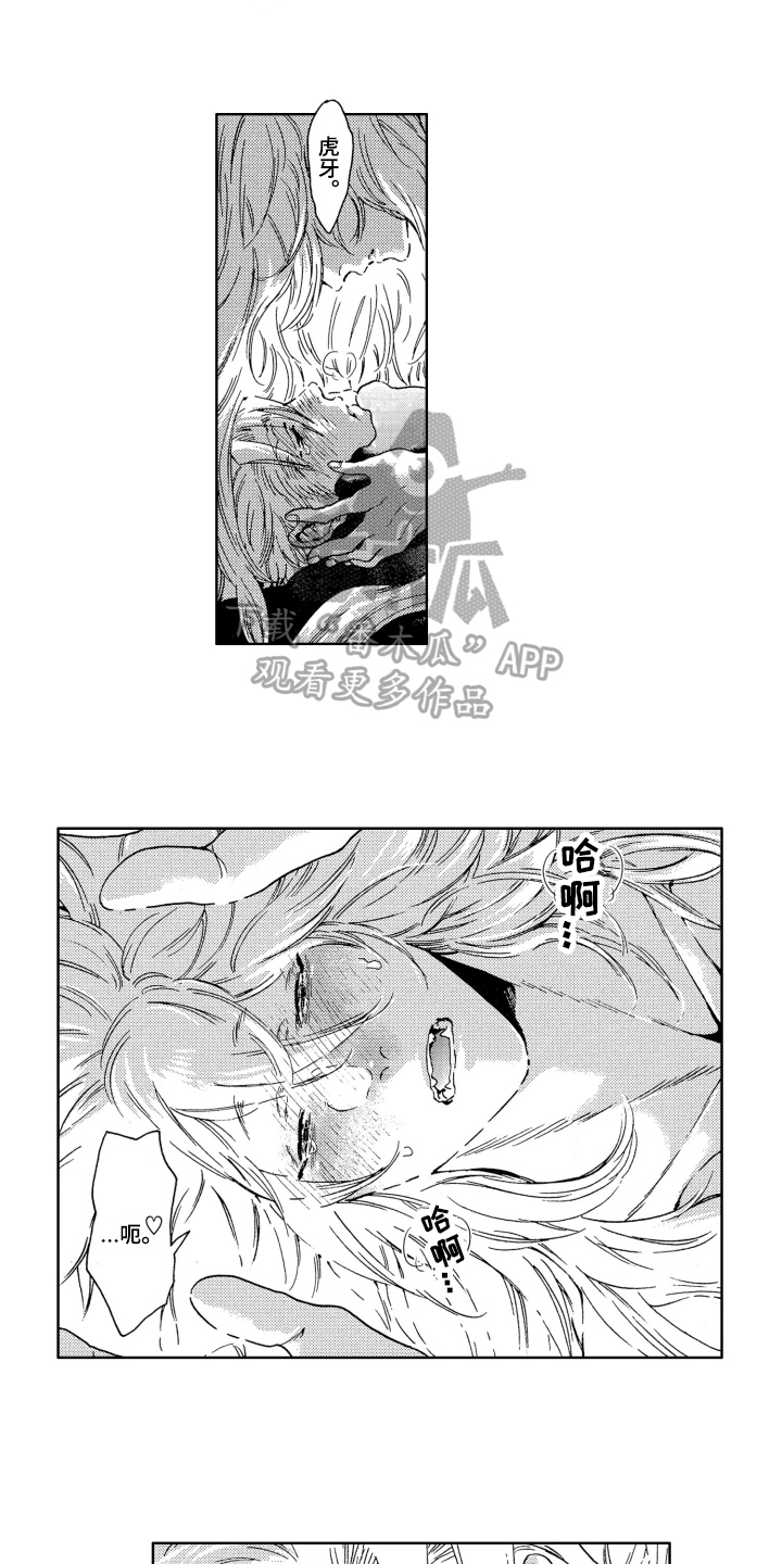袭击我的怪物 第11话 第3页
