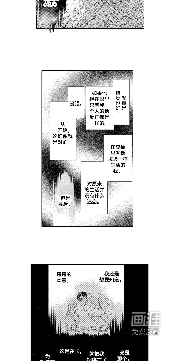 袭击我的怪物 第11话 第6页