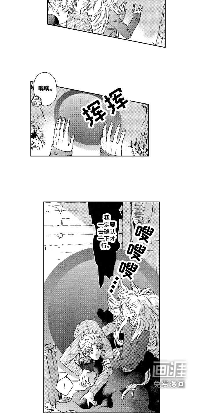 袭击我的怪物 第11话 第8页