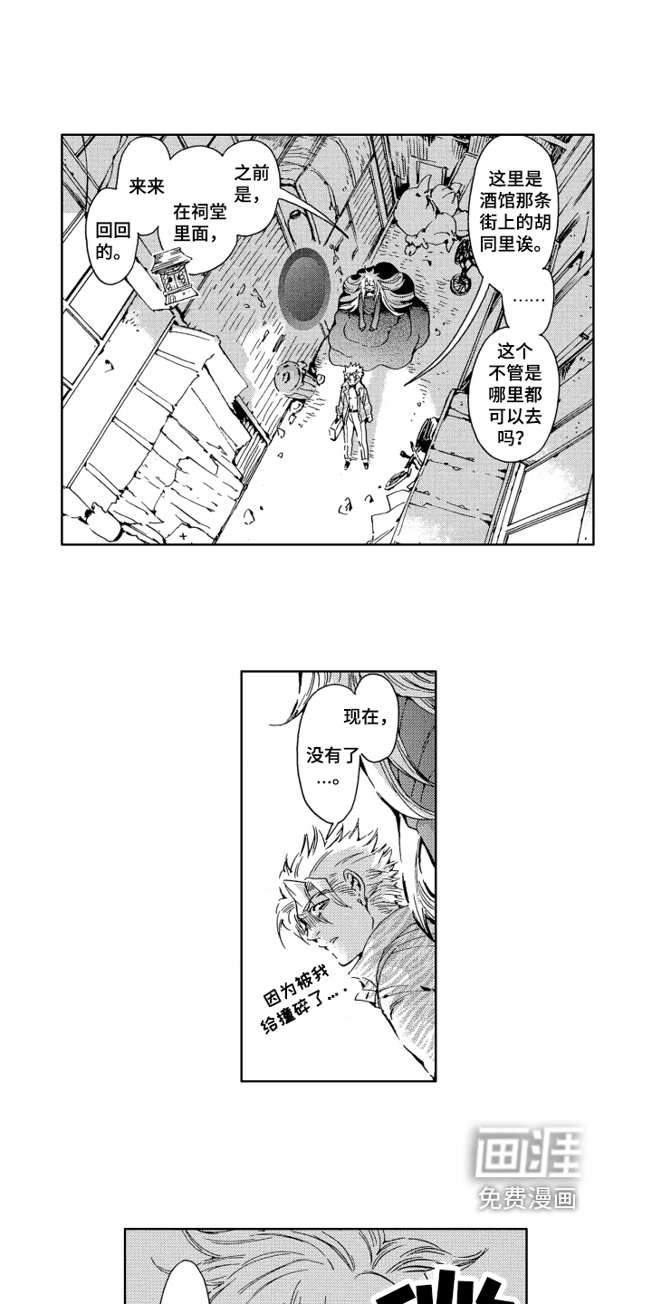 袭击我的怪物 第11话 第9页