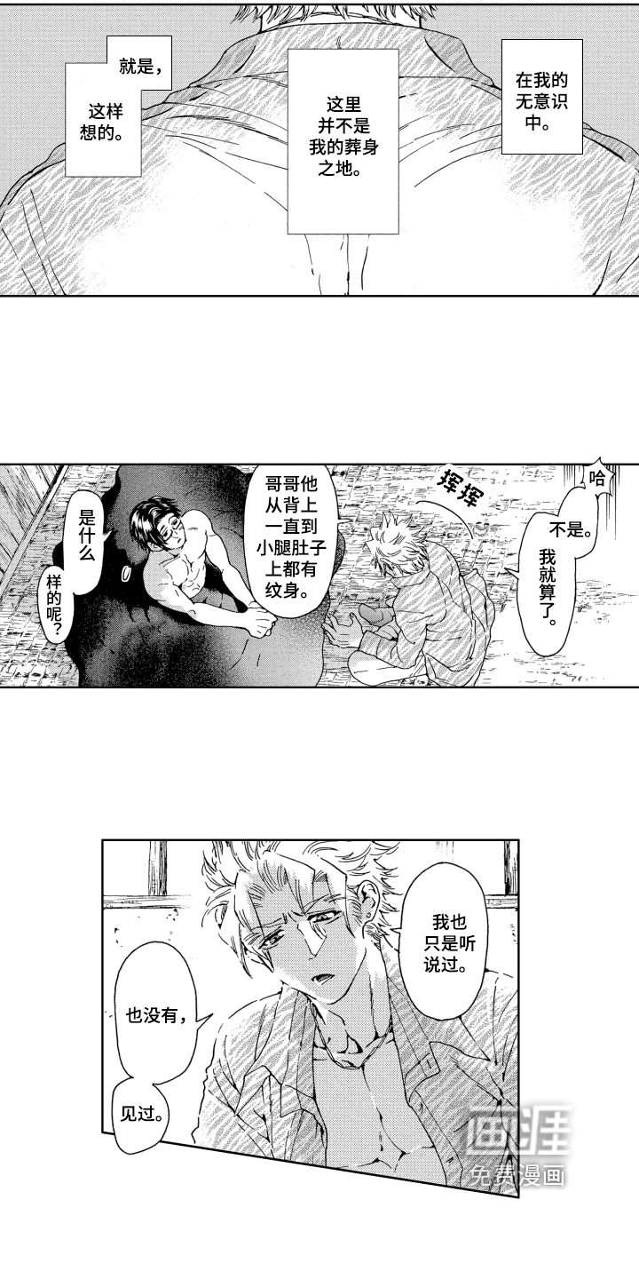 袭击我的怪物 第10话 第13页