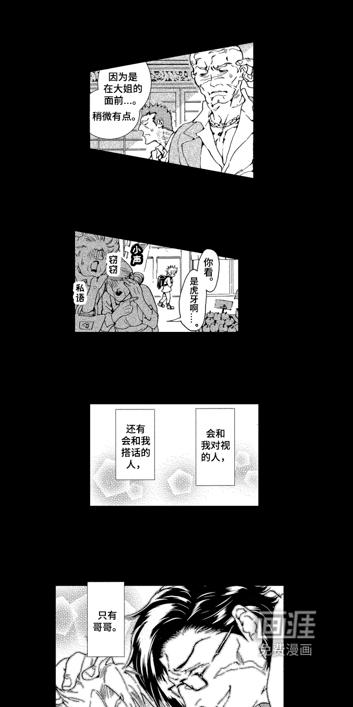 袭击我的怪物 第10话 第6页