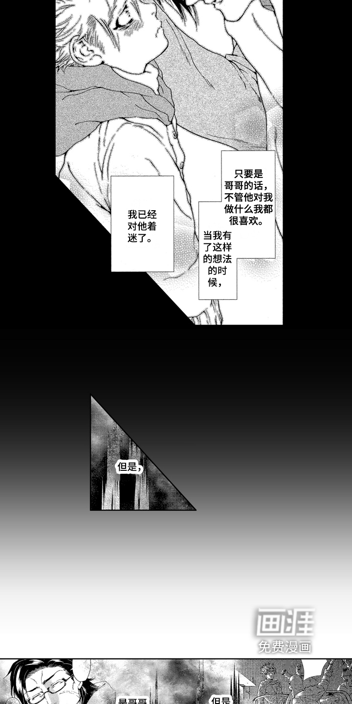 袭击我的怪物 第10话 第7页