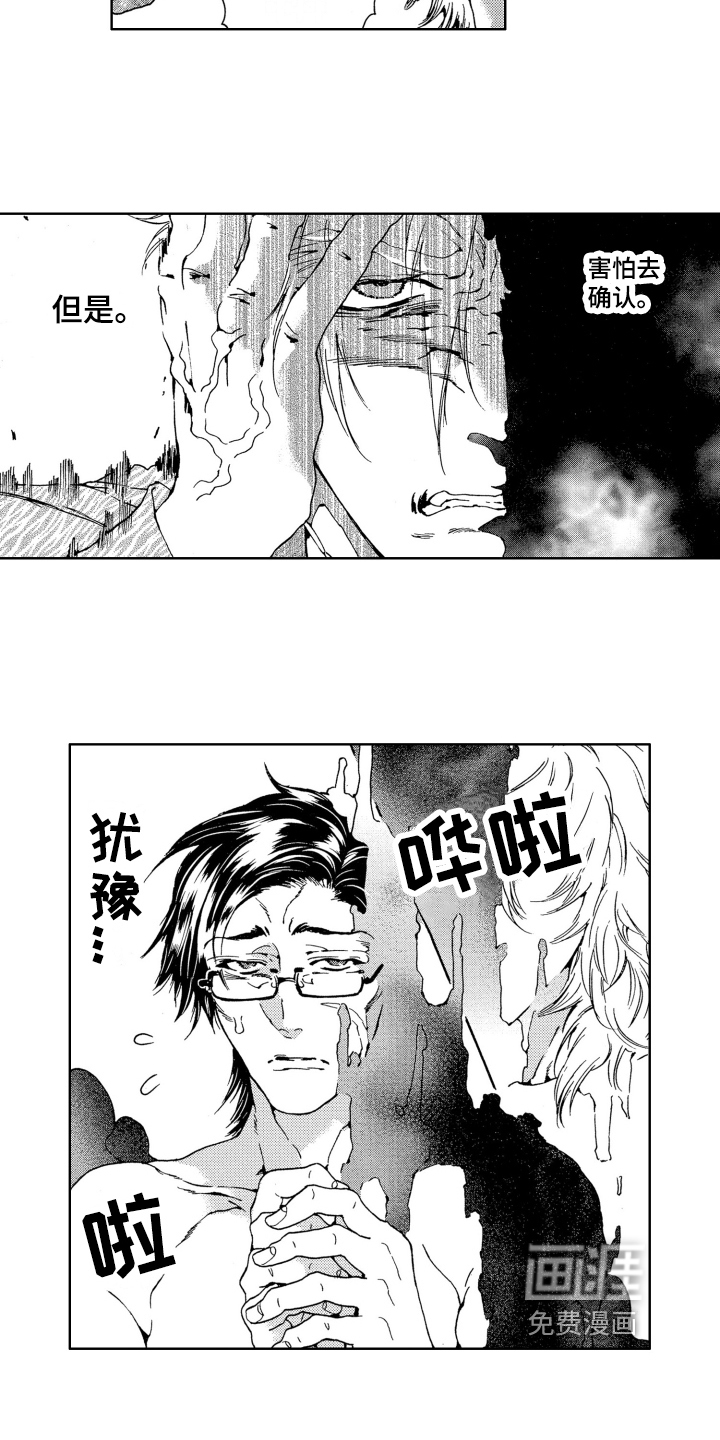 袭击我的怪物 第10话 第9页