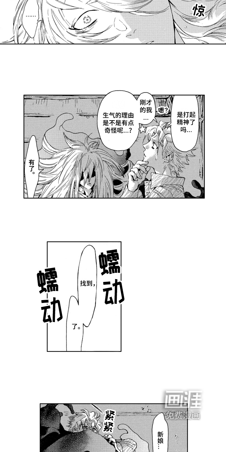 袭击我的怪物 第9话 第13页