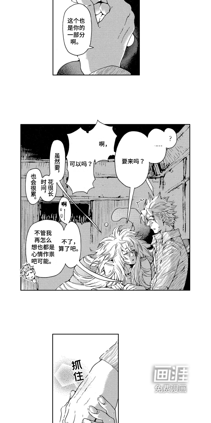 袭击我的怪物 第9话 第16页