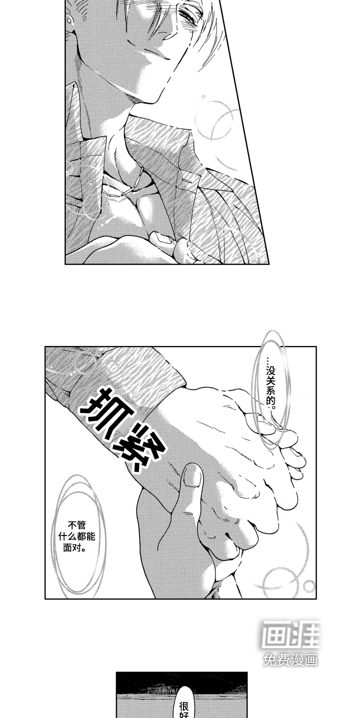 袭击我的怪物 第9话 第18页