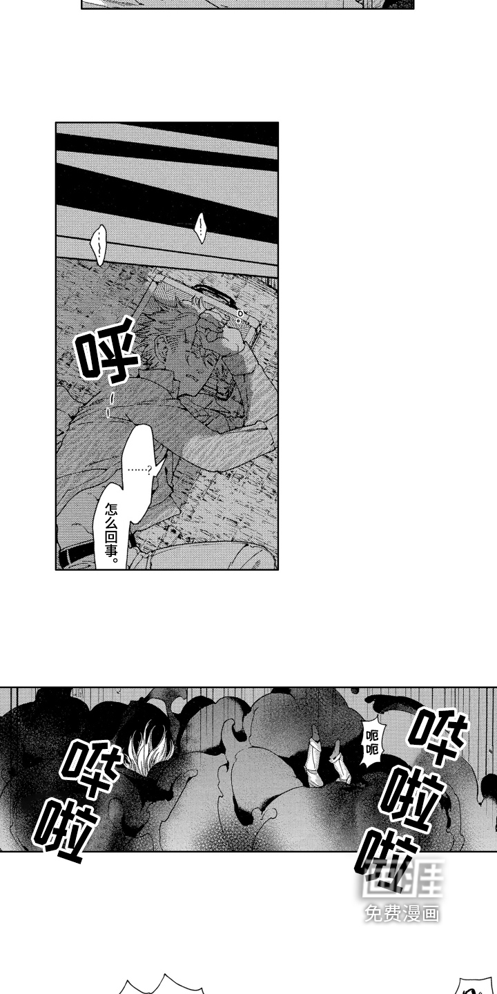 袭击我的怪物 第9话 第7页