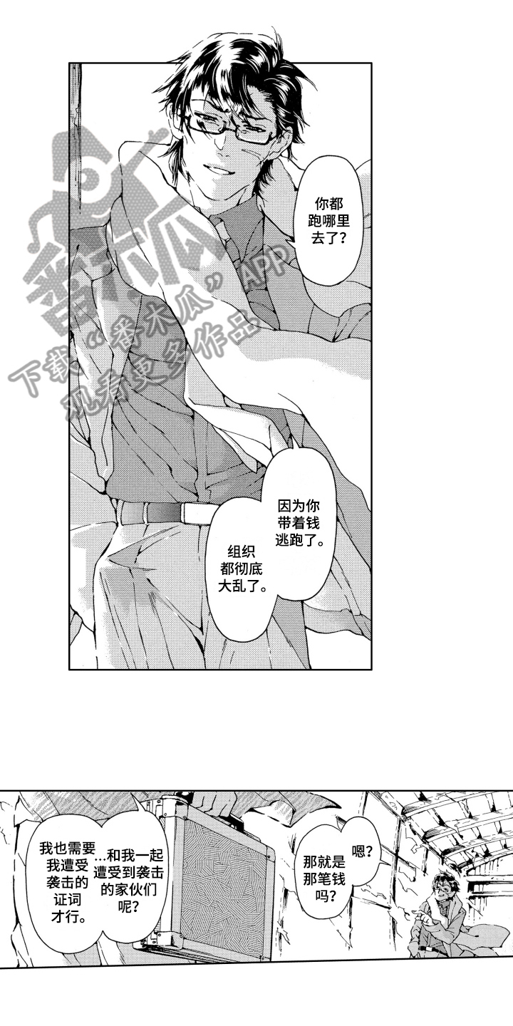 袭击我的怪物 第8话 第1页