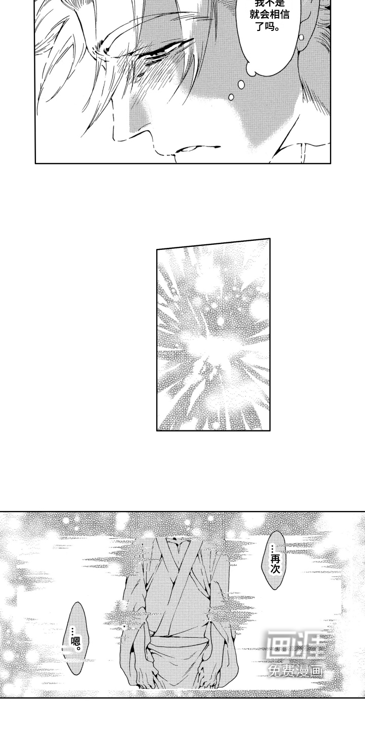袭击我的怪物 第8话 第11页