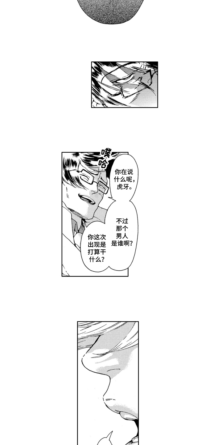 袭击我的怪物 第8话 第3页