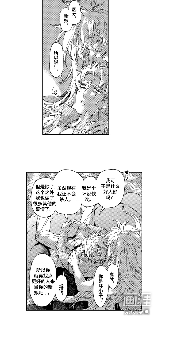 袭击我的怪物 第8话 第4页