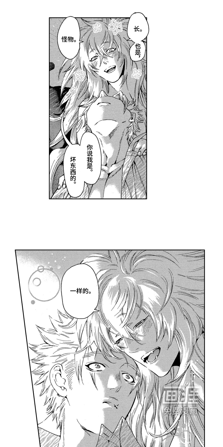 袭击我的怪物 第8话 第5页