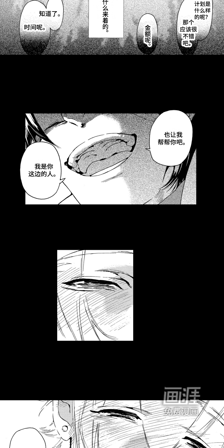 袭击我的怪物 第7话 第11页
