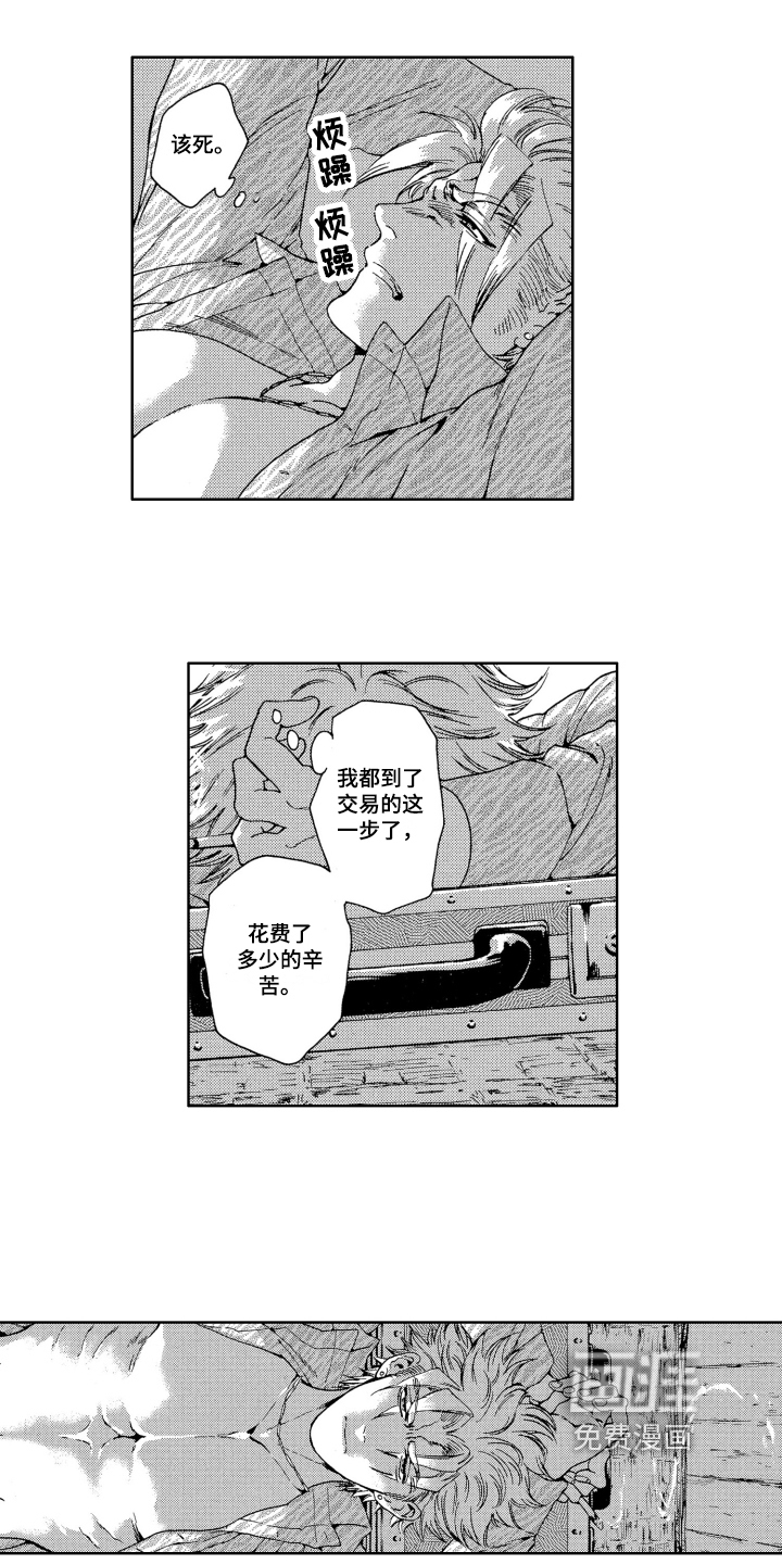 袭击我的怪物 第7话 第6页