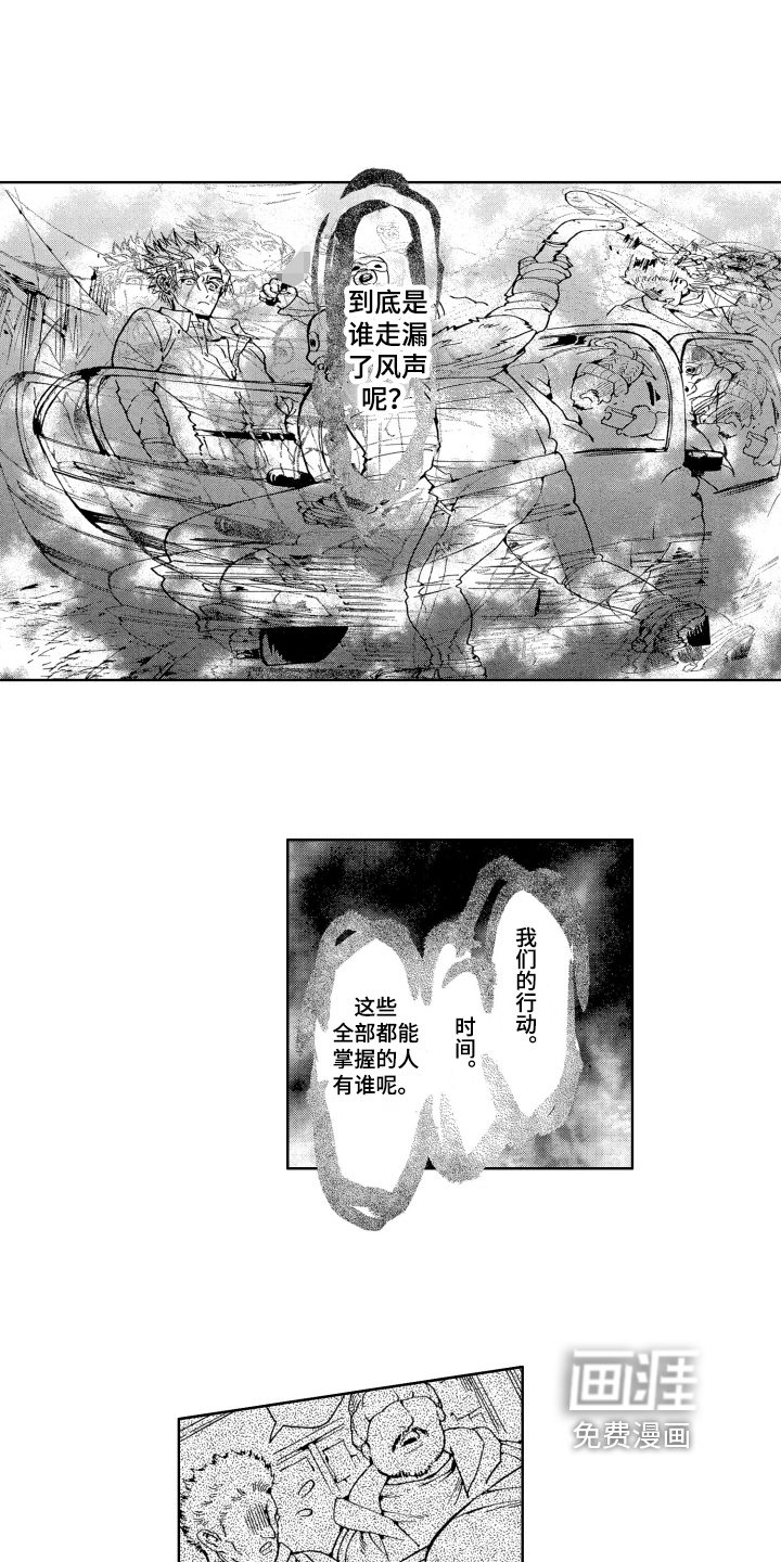 袭击我的怪物 第7话 第7页