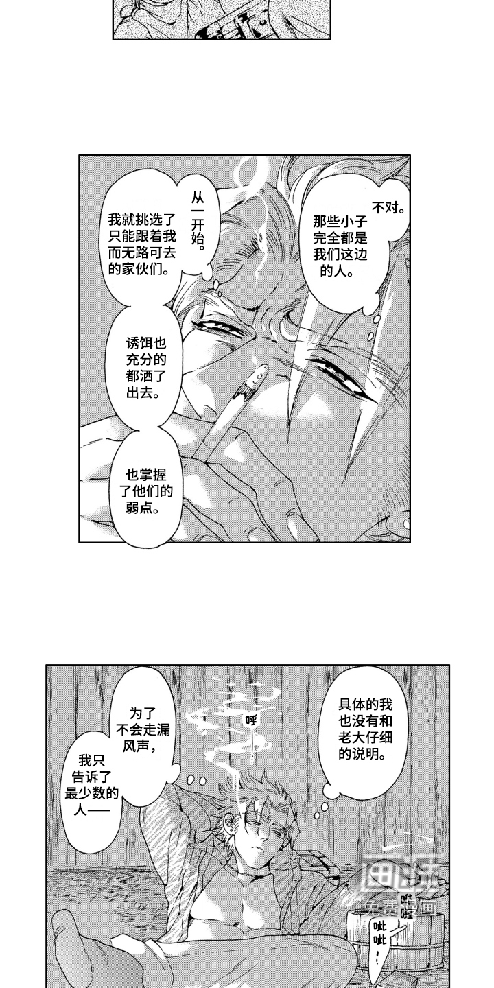 袭击我的怪物 第7话 第8页