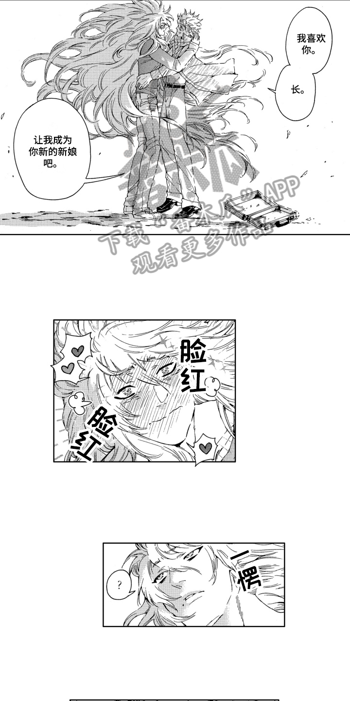 袭击我的怪物 第6话 第3页