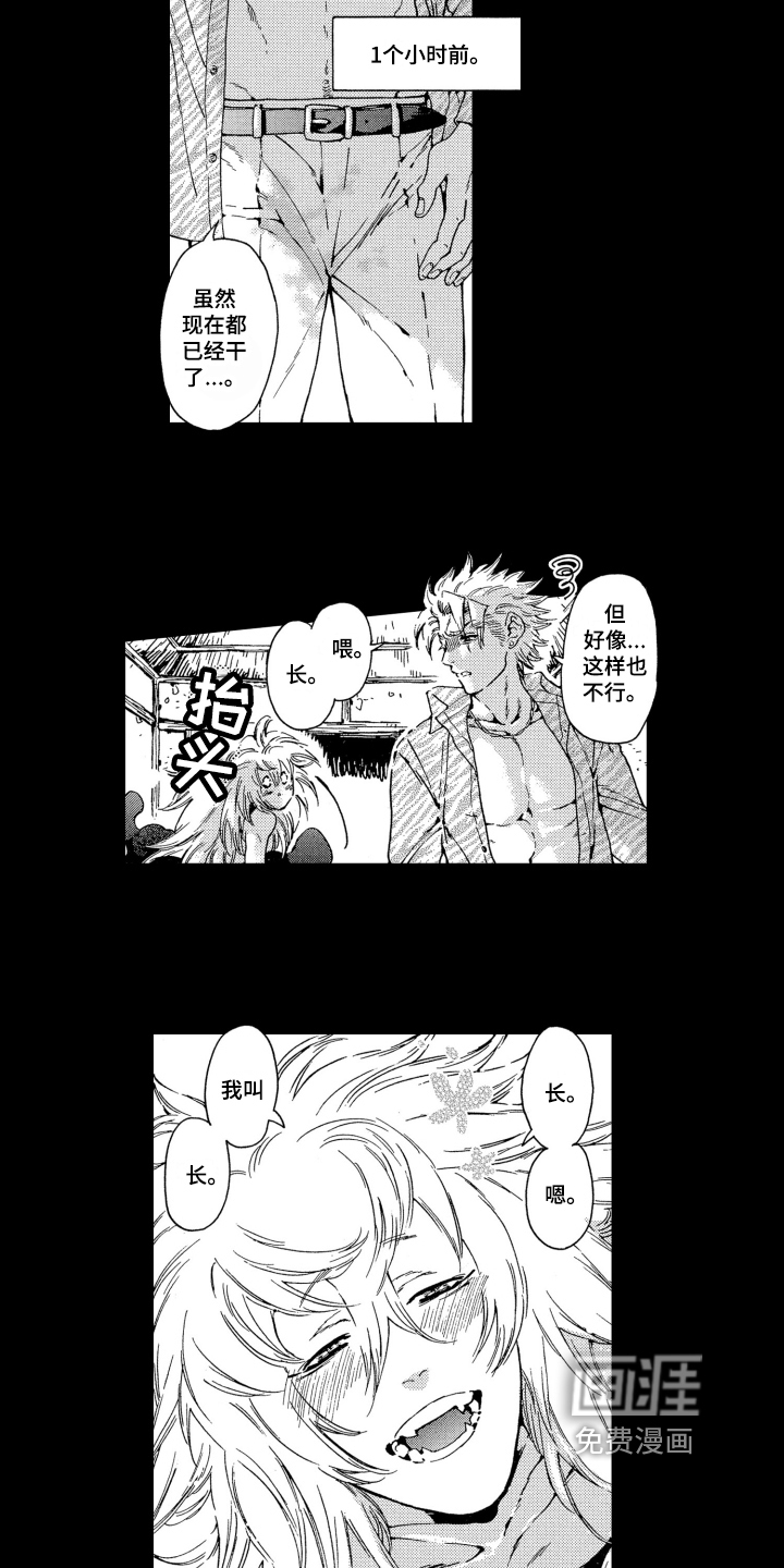 袭击我的怪物 第6话 第8页