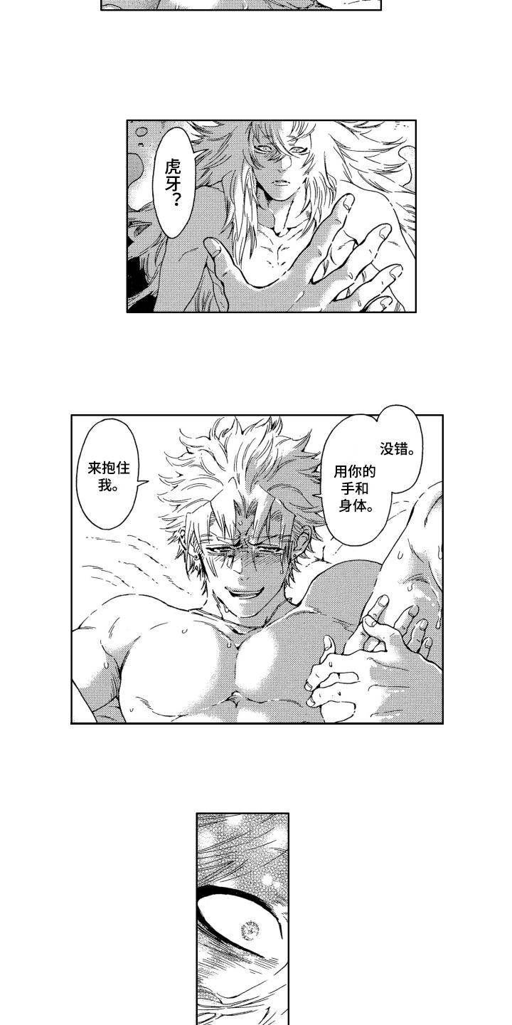 袭击我的怪物 第5话 第2页