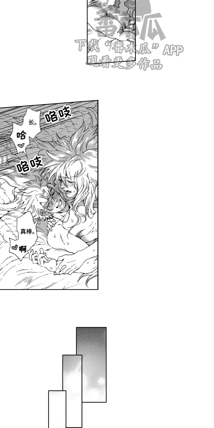 袭击我的怪物 第5话 第4页