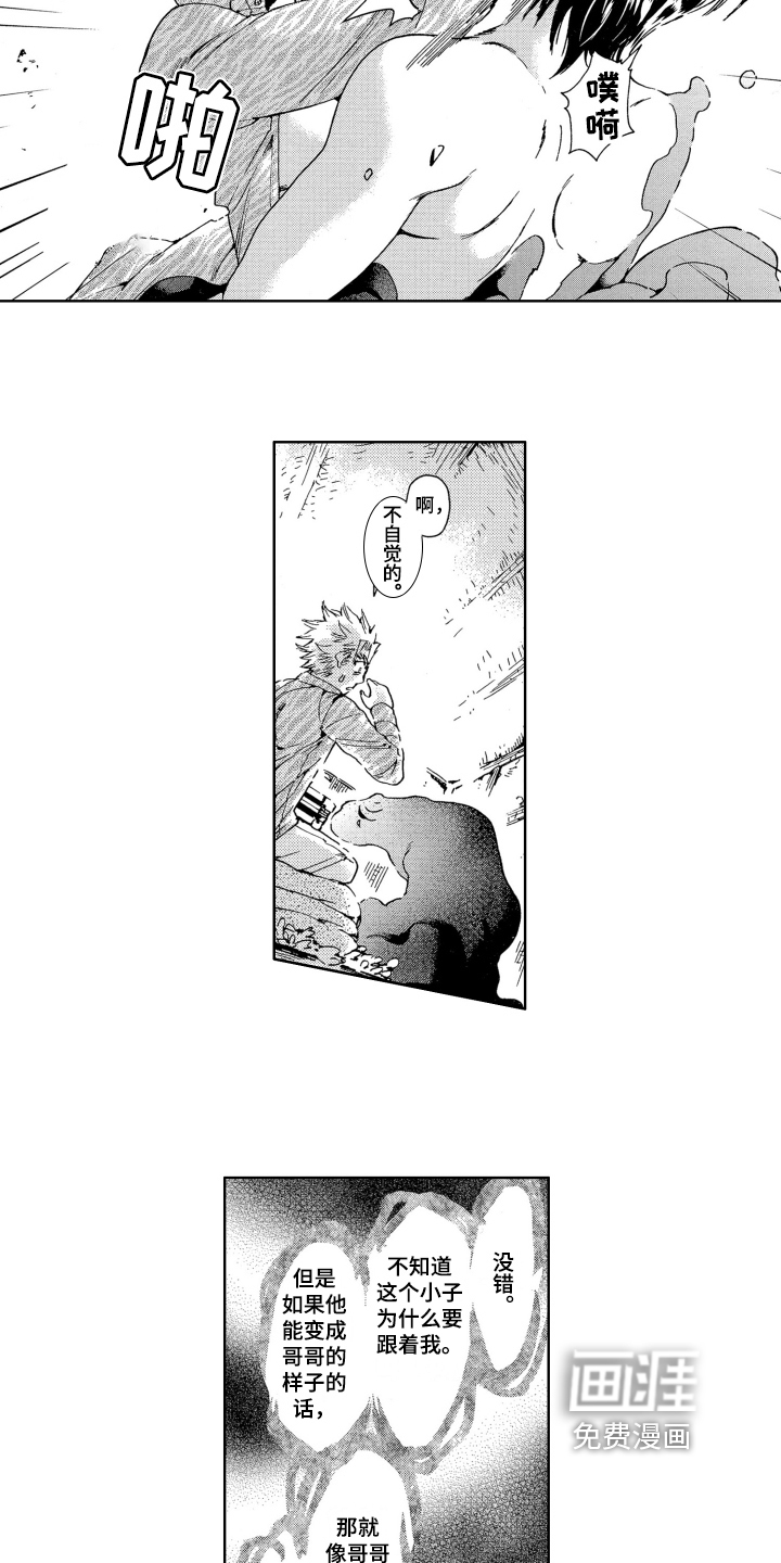 袭击我的怪物 第5话 第8页