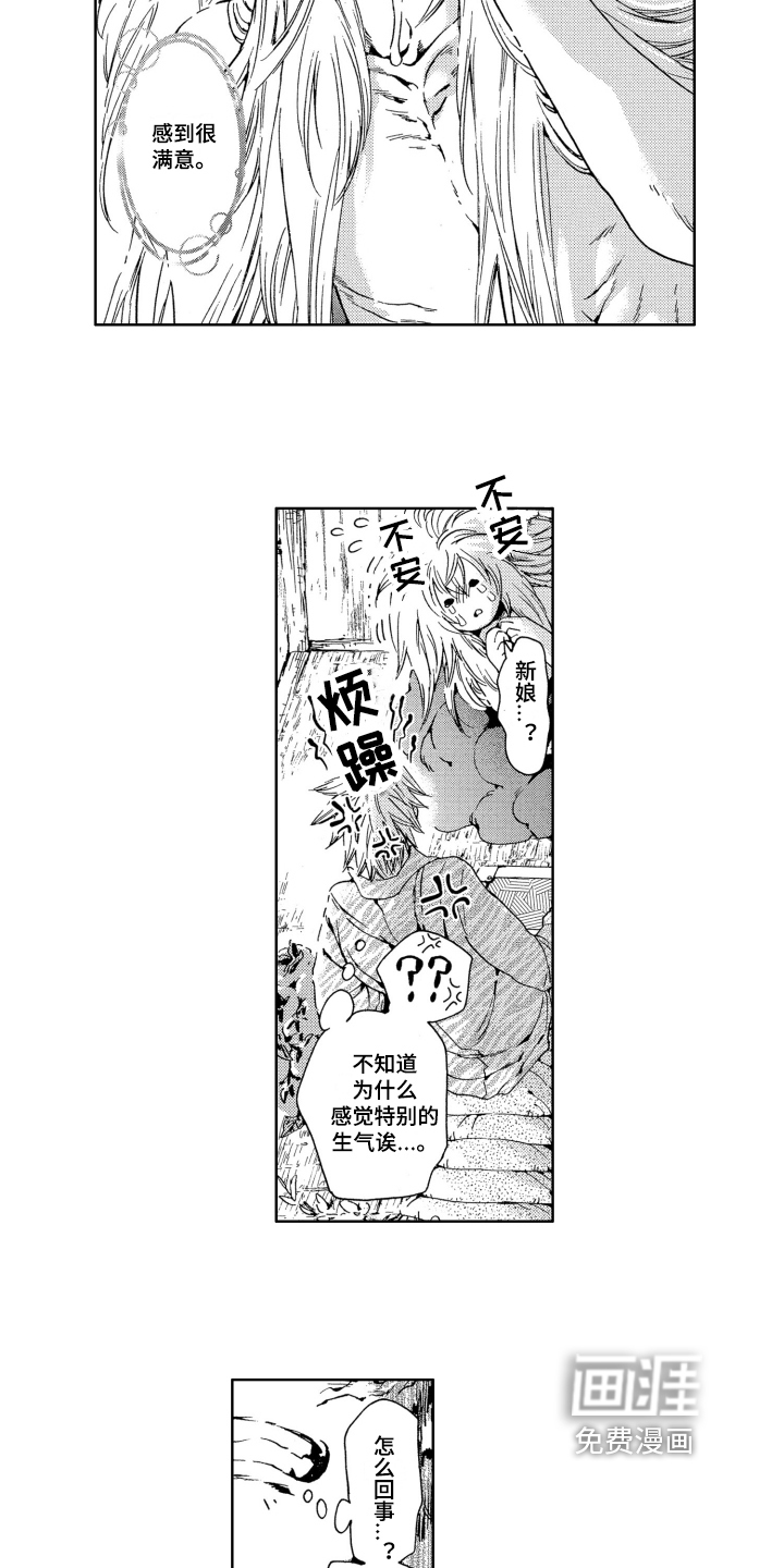 袭击我的怪物 第5话 第10页