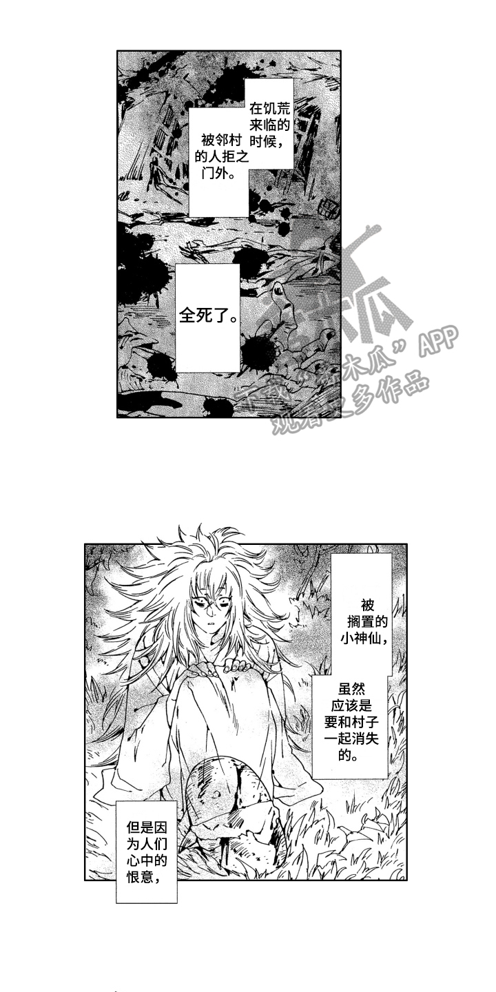 袭击我的怪物 第4话 第1页