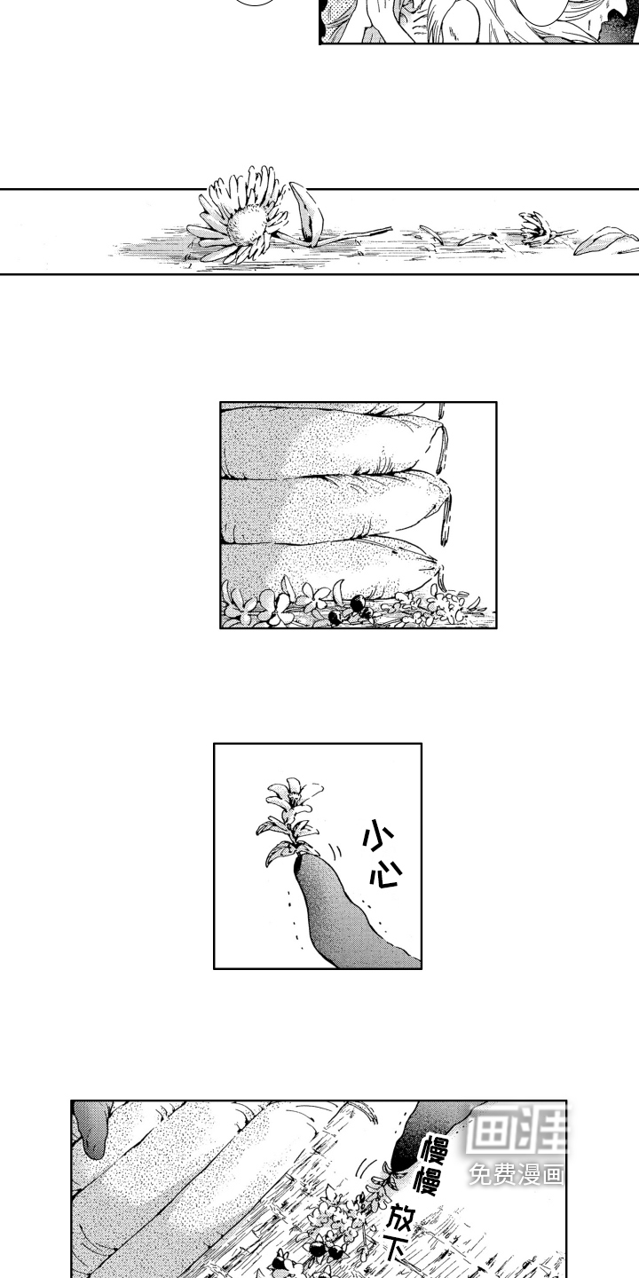 袭击我的怪物 第4话 第11页
