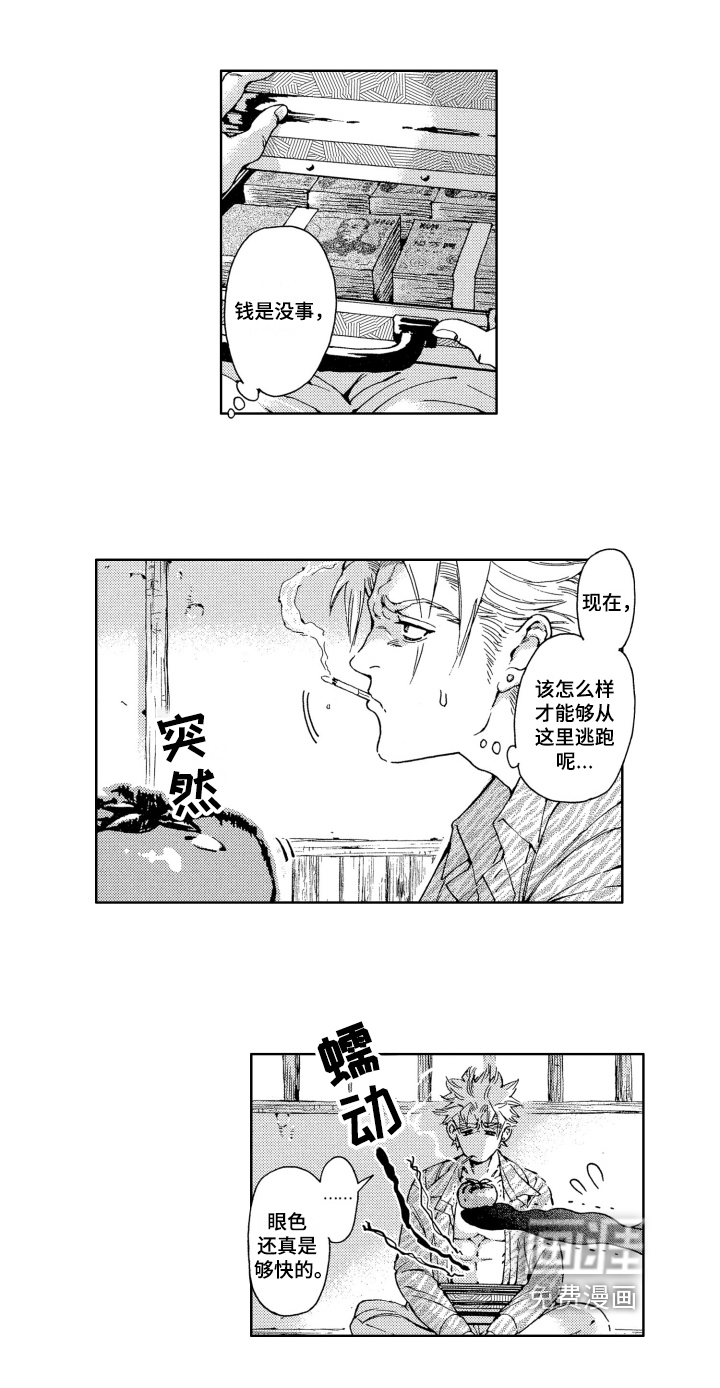 袭击我的怪物 第4话 第13页