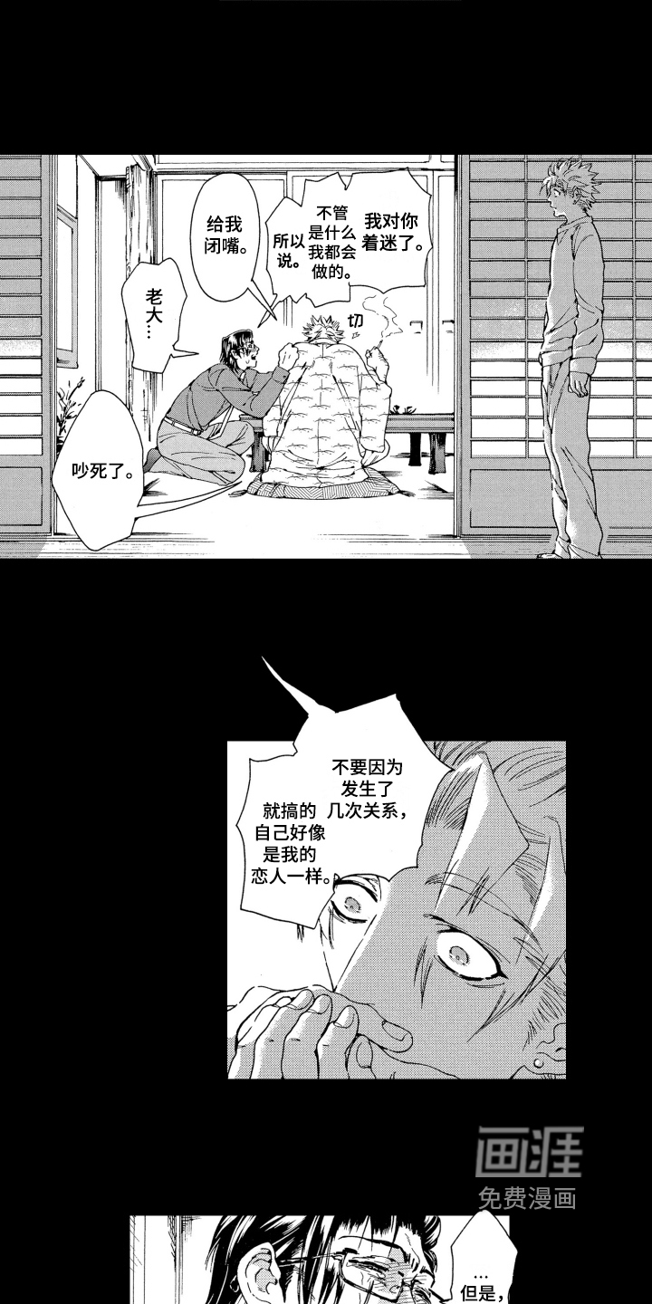 袭击我的怪物 第4话 第6页