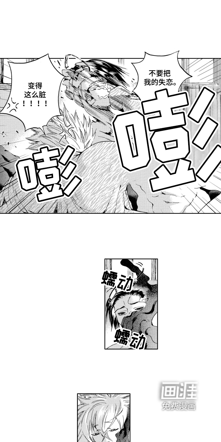 袭击我的怪物 第4话 第8页