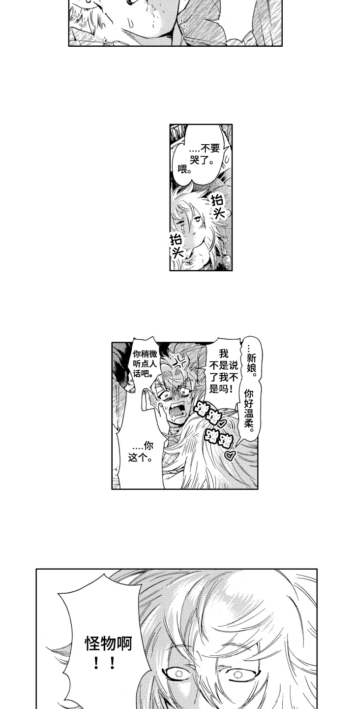 袭击我的怪物 第3话 第12页