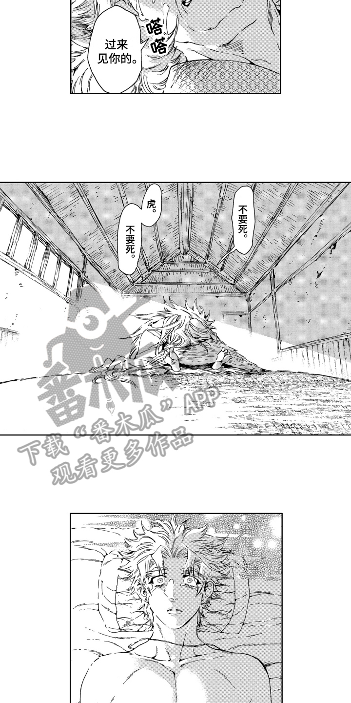 袭击我的怪物 第3话 第3页