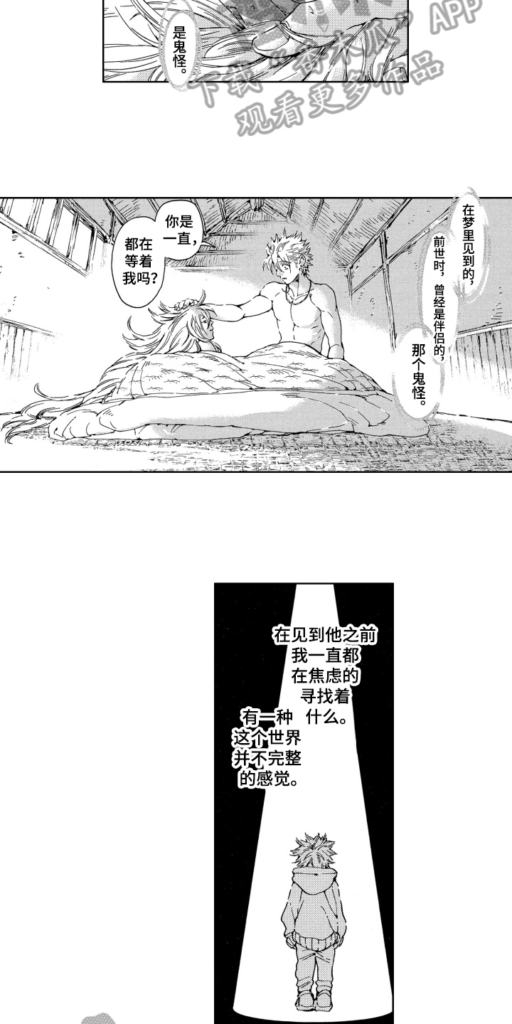 袭击我的怪物 第3话 第5页