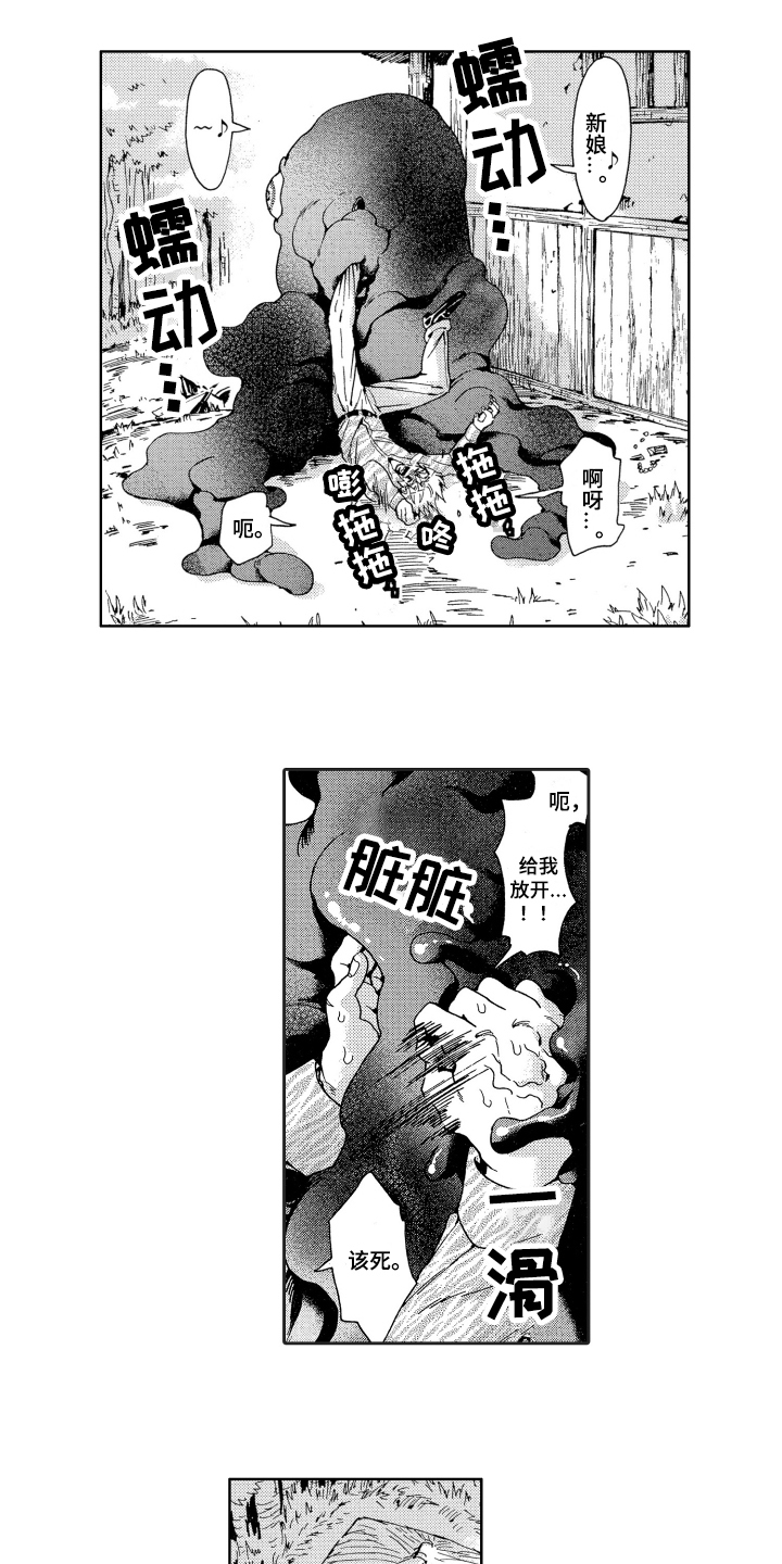 袭击我的怪物 第3话 第6页