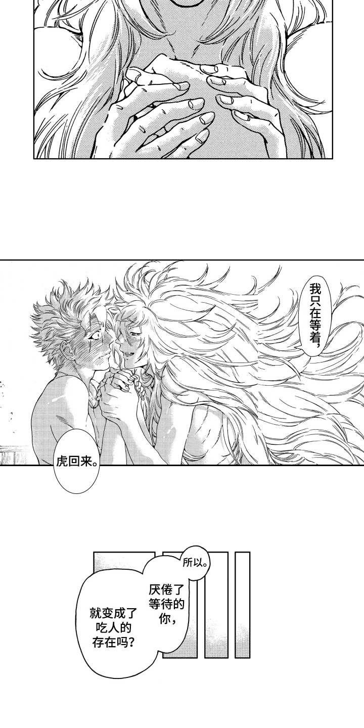 袭击我的怪物 第2话 第2页