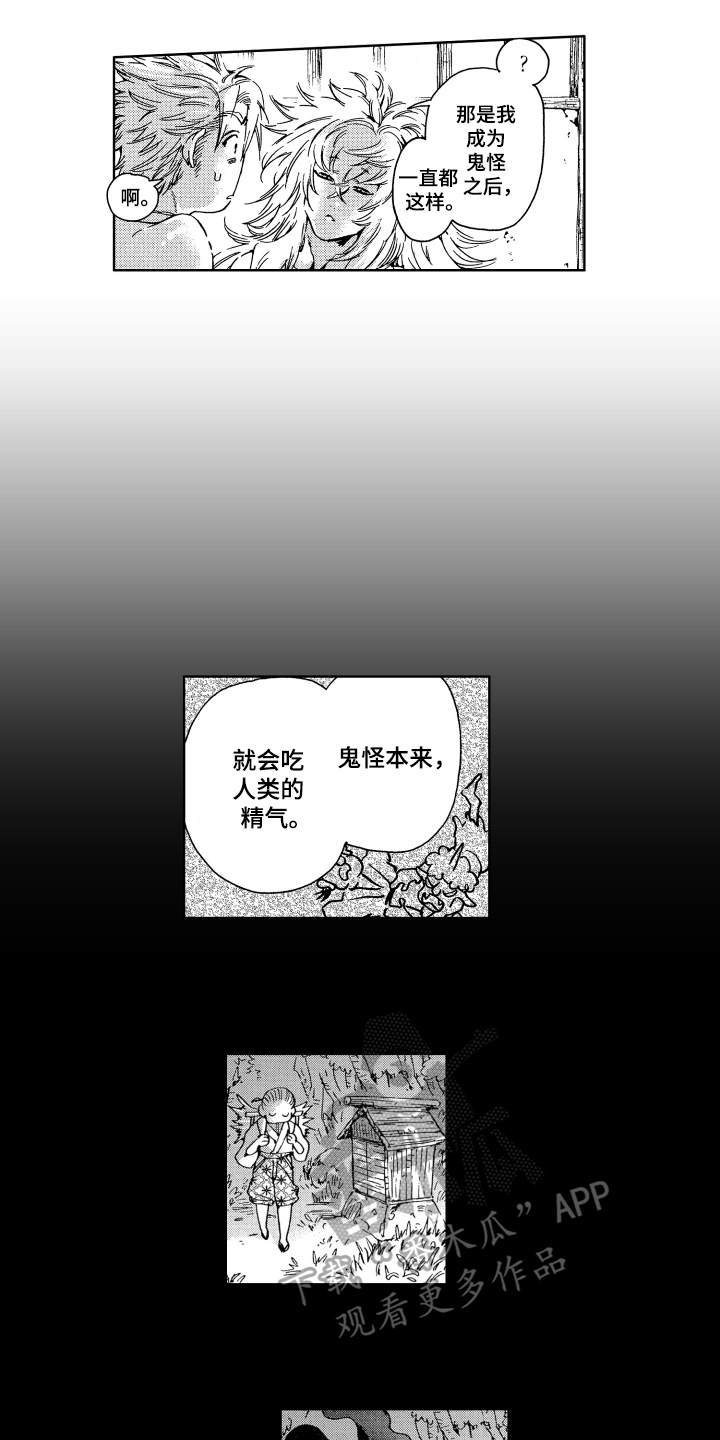袭击我的怪物 第2话 第3页