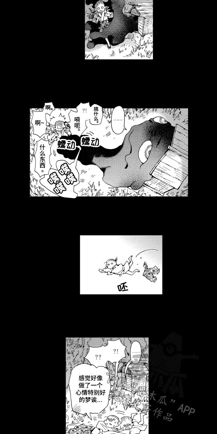 袭击我的怪物 第2话 第4页