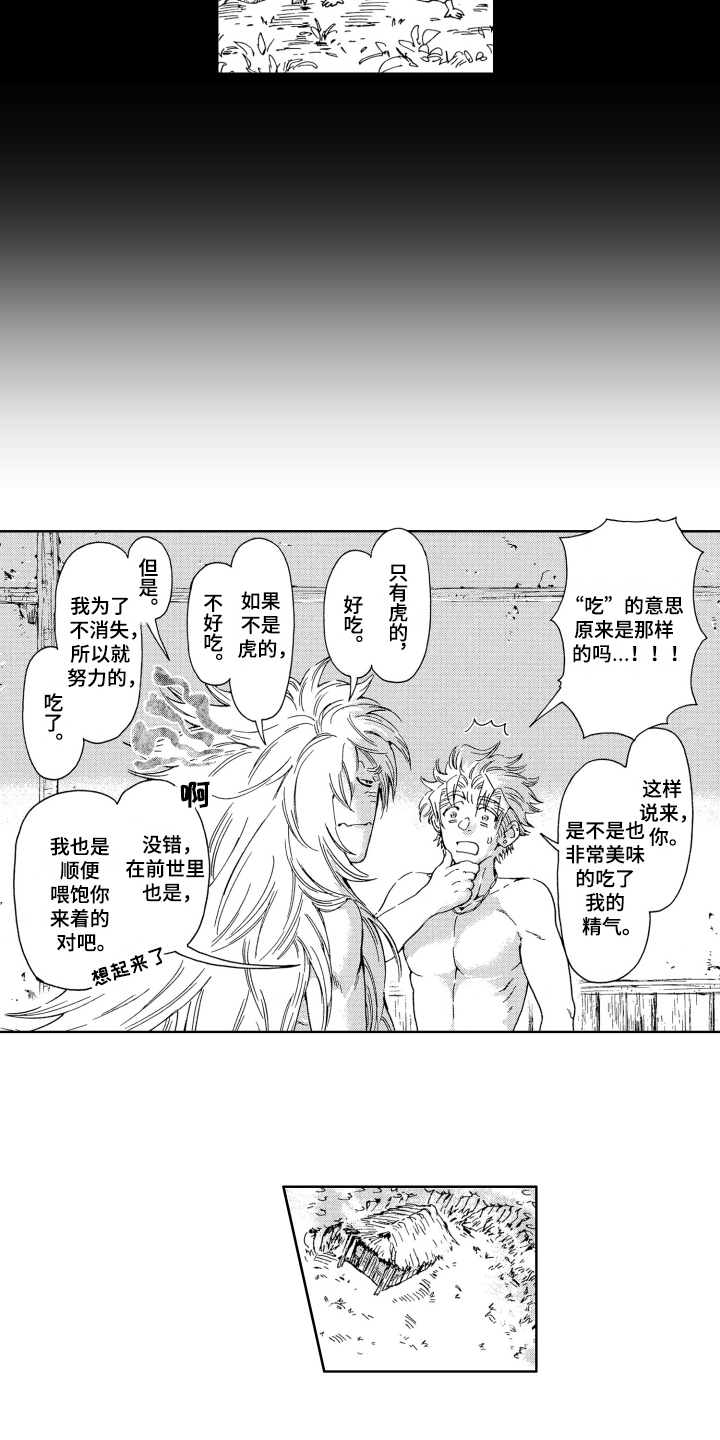 袭击我的怪物 第2话 第5页