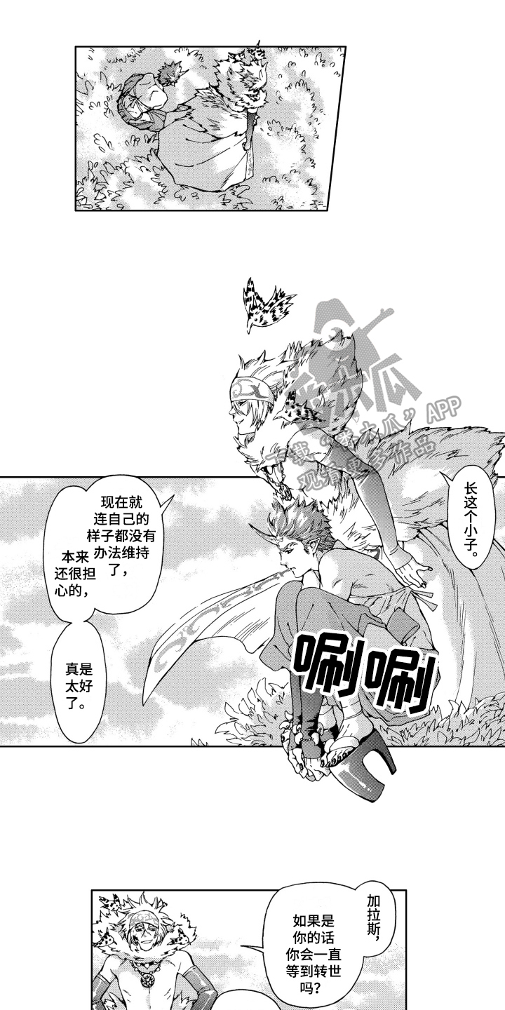 袭击我的怪物 第2话 第6页