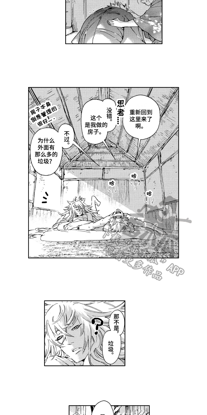 袭击我的怪物 第1话 第3页