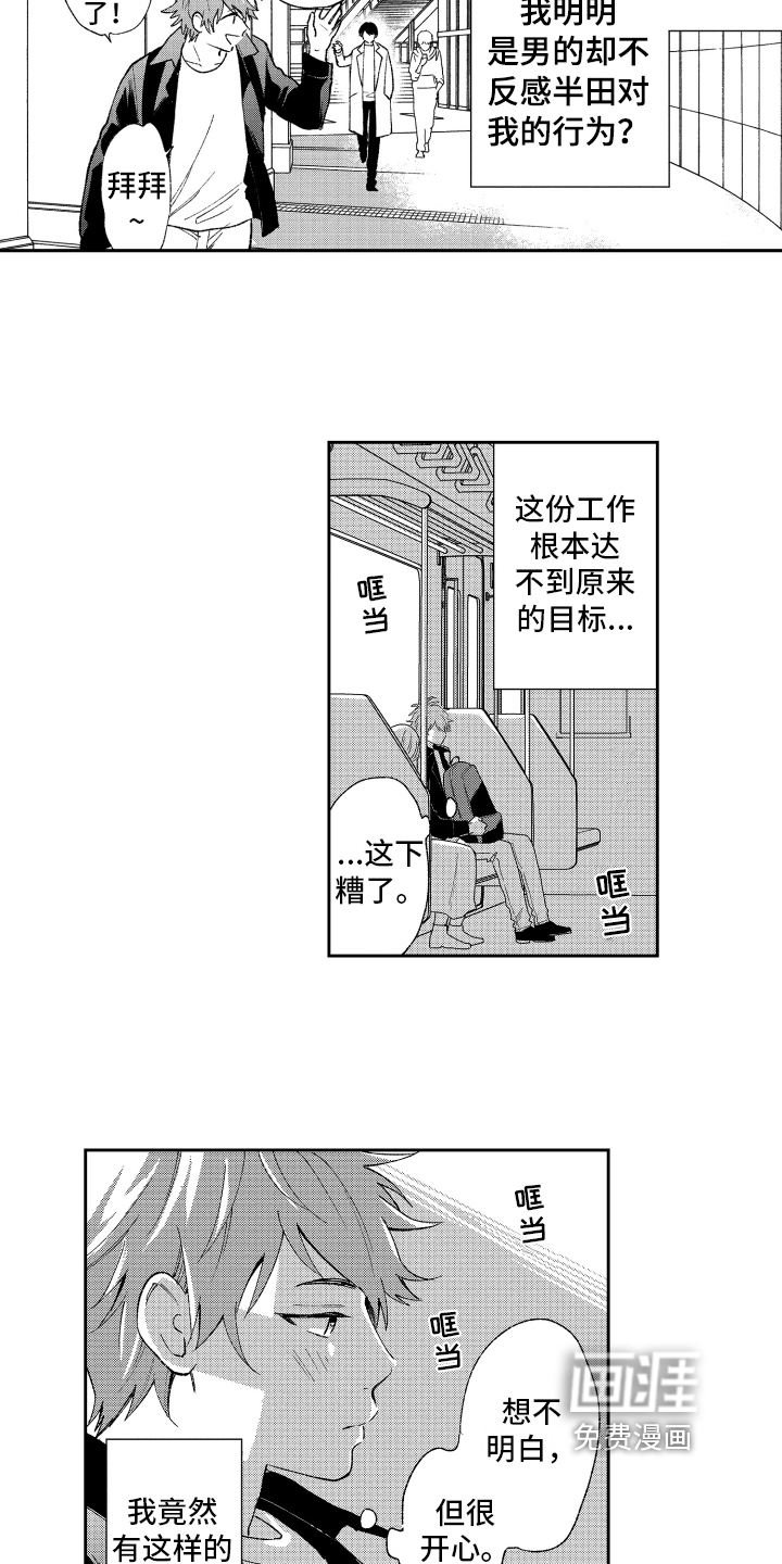 熊猫生活 第11话 第18页