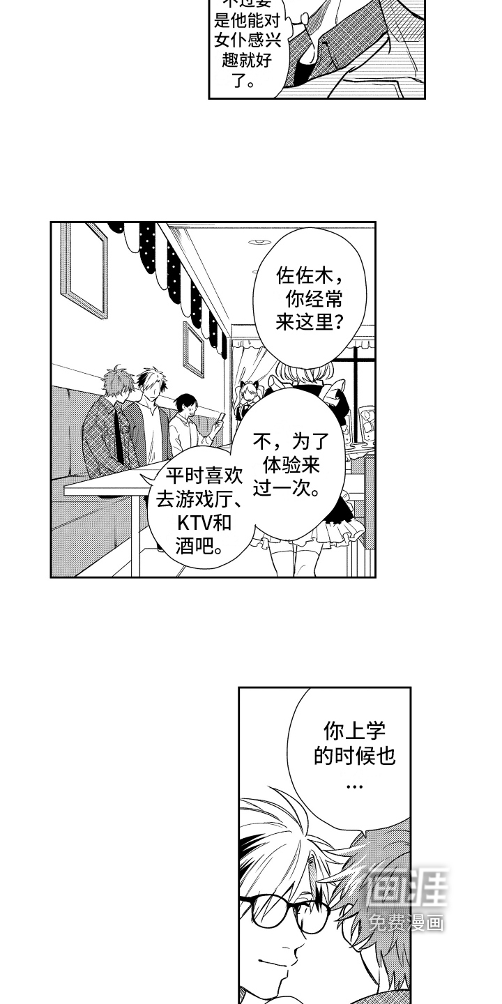 熊猫生活 第7话 第16页
