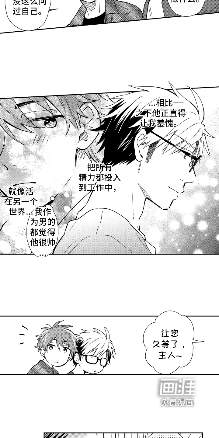 熊猫生活 第7话 第18页