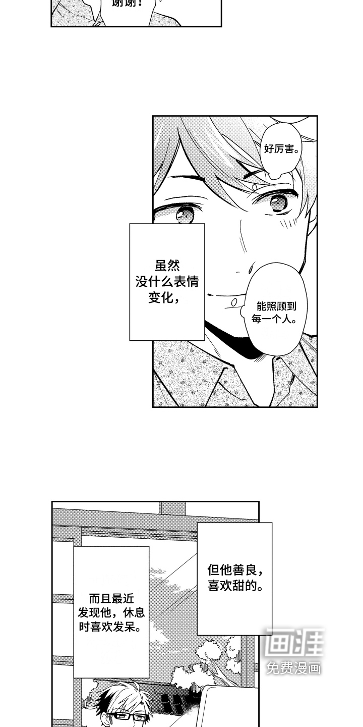 熊猫生活 第6话 第17页