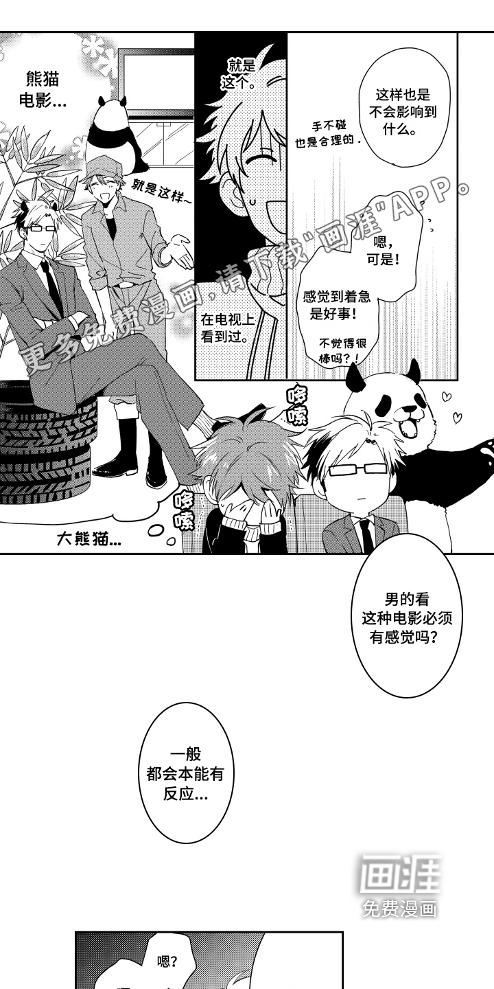 熊猫生活 第4话 第14页