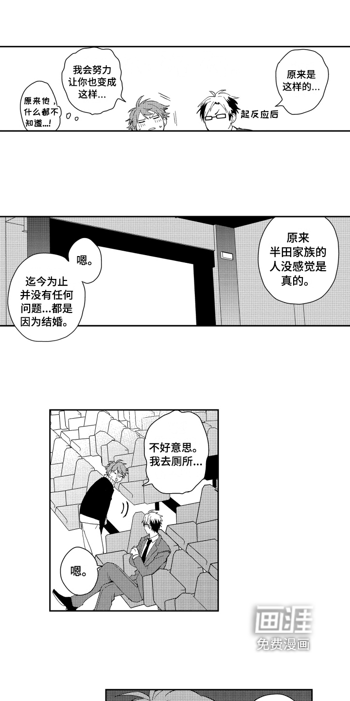 熊猫生活 第4话 第16页