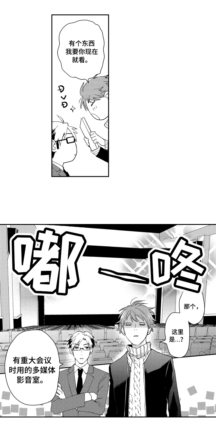 熊猫生活 第3话 第18页